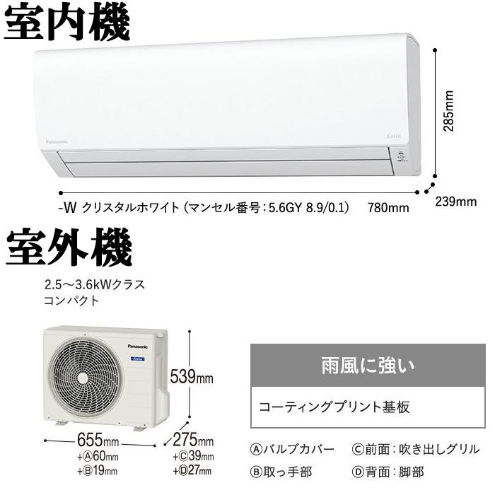 エオリア パナソニック CS-363DFL-W インバーター冷暖房除湿タイプ
