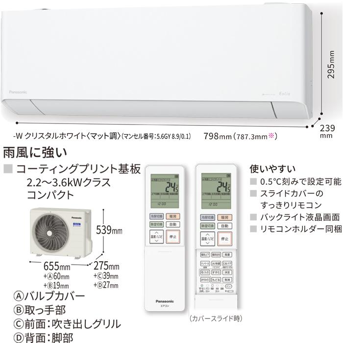 エオリア パナソニック CS-364DEX-W ルームエアコン EXシリーズ 