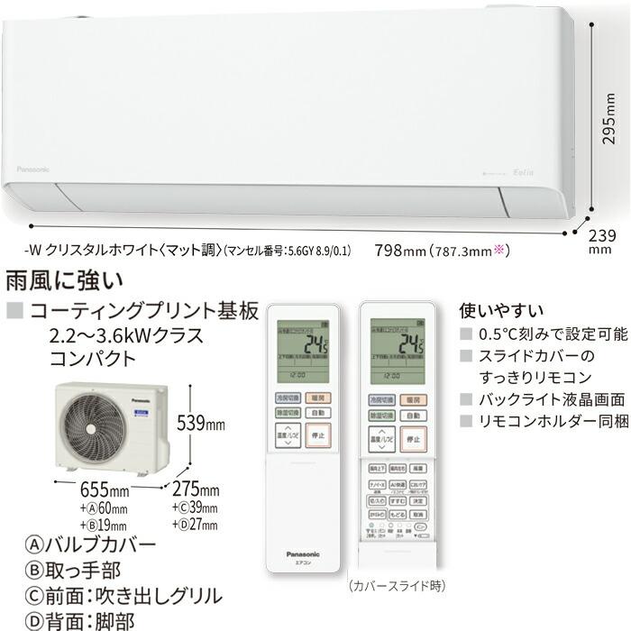 エオリア パナソニック CS-364DEX-W ルームエアコン EXシリーズ