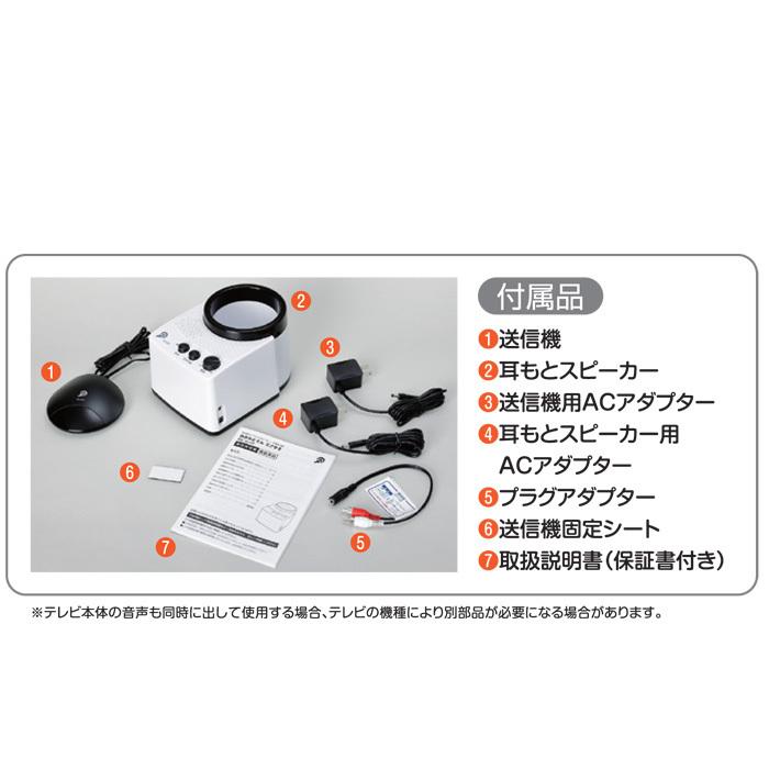 エムケー精工 CS-37PW 赤外線コードレススピーカーみみもとくんexa II