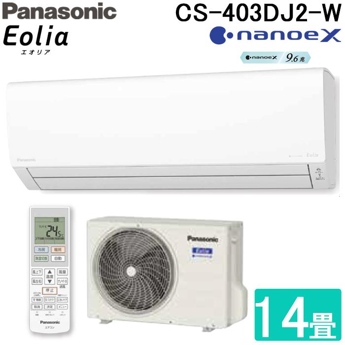 パナソニック CS-403DJ2-W ルームエアコン ナノイーX エオリア eolia J  