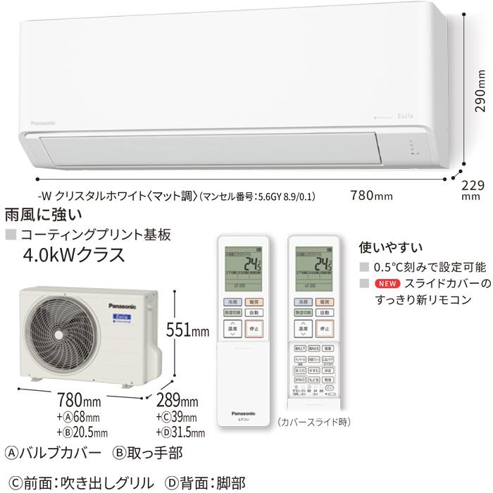 エオリア パナソニック CS-404DJ2-W ルームエアコン Jシリーズ