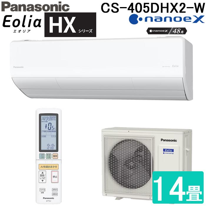 エオリア パナソニック CS-405DHX2-W ルームエアコン Eolia HXシリーズ