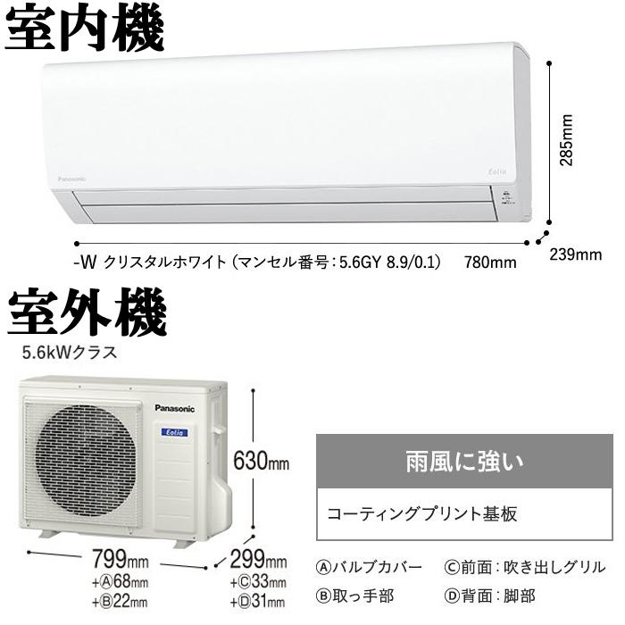 パナソニック CS-563DFL2-W インバーター冷暖房除湿タイプ ルームエアコン エオリア eolia 主に18畳用 クリスタルホワイト 2023年モデル 単相200V｜rakurakumarket｜10