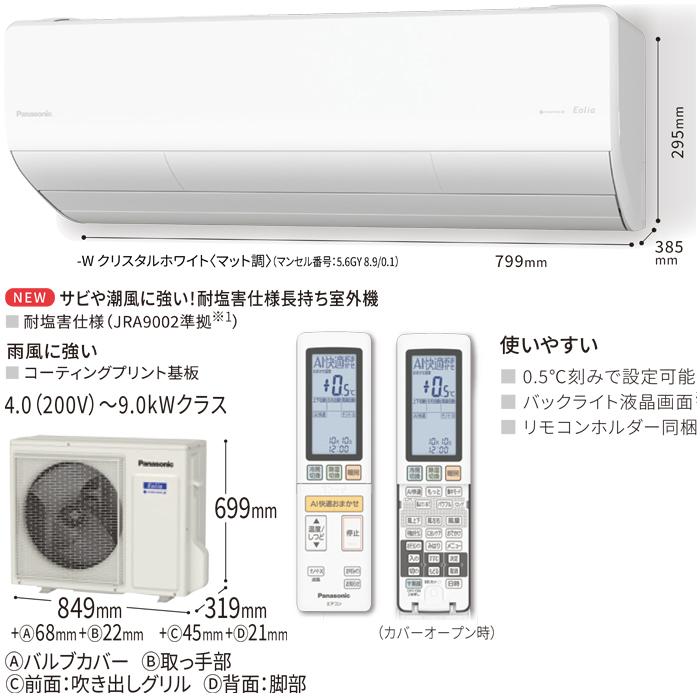 エオリア パナソニック CS-564DHX2-W ルームエアコン HXシリーズ