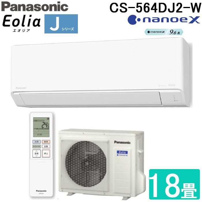 エオリア パナソニック CS-564DJ2-W ルームエアコン Jシリーズ