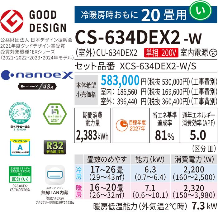 【31】パナソニック エアコン おもに20畳用 CS-634CXR2 インバーター冷暖房除湿タイプ Amazon | パナソニック Panasonic エアコン エオリア クリスタル