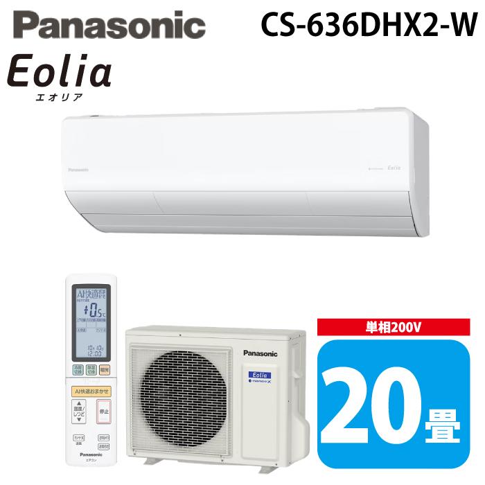 エオリア パナソニック CS-636DHX2-W ルームエアコン eolia HXシリーズ
