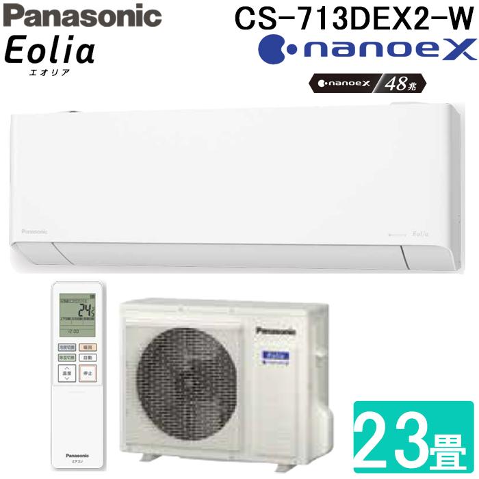Panasonic（パナソニック） CS-713DEX2-W ルームエアコン ナノイーX