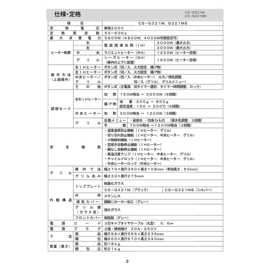 (送料無料)三菱 CS-G321MS IHクッキングヒーター 2口IH+ラジエント ビルトイン 60cmトップ シルバー (CS-G318MSの後継品)｜rakurakumarket｜03