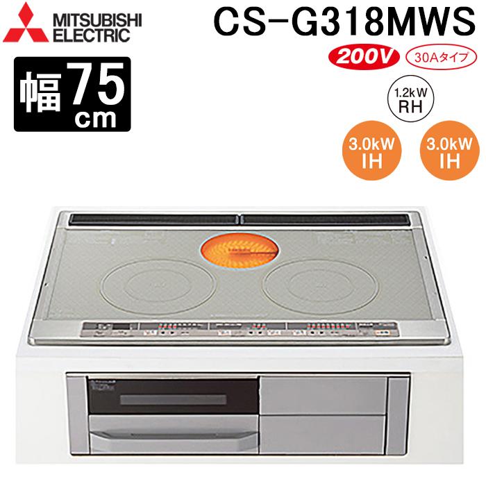 三菱電機（MITSUBISHI ELECTRIC） CS-G318MWS ビルトインIH 