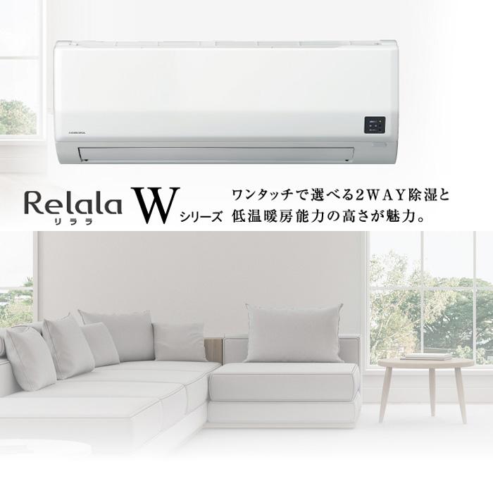 コロナ CSH-W2824R-W ルームエアコン 10畳用 リララ(ReLaLa) Wシリーズ 2024年モデル 日本製 100V ホワイト (CSH-W2823Rの後継品) CORONA｜rakurakumarket｜02