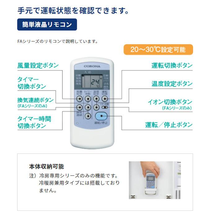 (送料無料) コロナ CW-1622R-WS ウインドエアコン リララ ReLaLa 窓用エアコン 冷房専用 4〜6畳 シェルホワイト CORONA｜rakurakumarket｜05