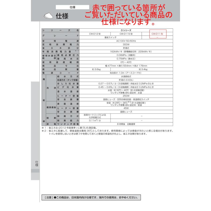 (在庫有)(送料無料)リクシル LIXIL INAX CW-D11/BN8 オフホワイト シャワートイレ 温水洗浄便座 便座 (CW-B51の後継品)｜rakurakumarket｜04