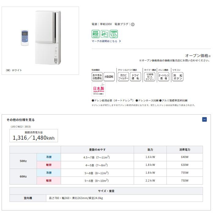 CORONA(住宅設備) コロナ CWH-A1824R-W ウインドエアコン 窓用 CORONA(住宅設備) コロナ CWH-A1824R-W ウインドエアコン 窓用