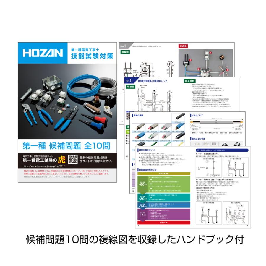 HOZAN（ホーザン） DK-11 電気工事士技能試験 工具セット : 住設と電材 