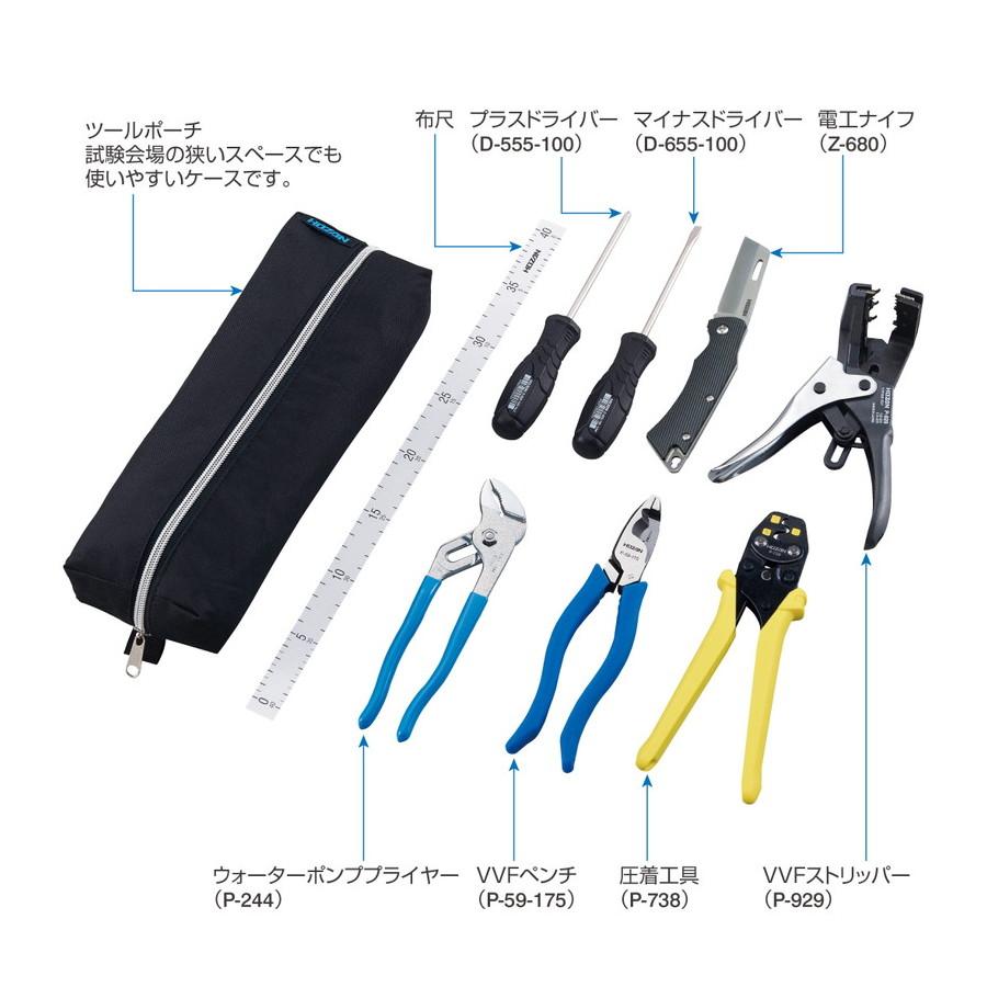 HOZAN（ホーザン） DK-26 電気工事士技能試験 工具セット : 住設と電材 