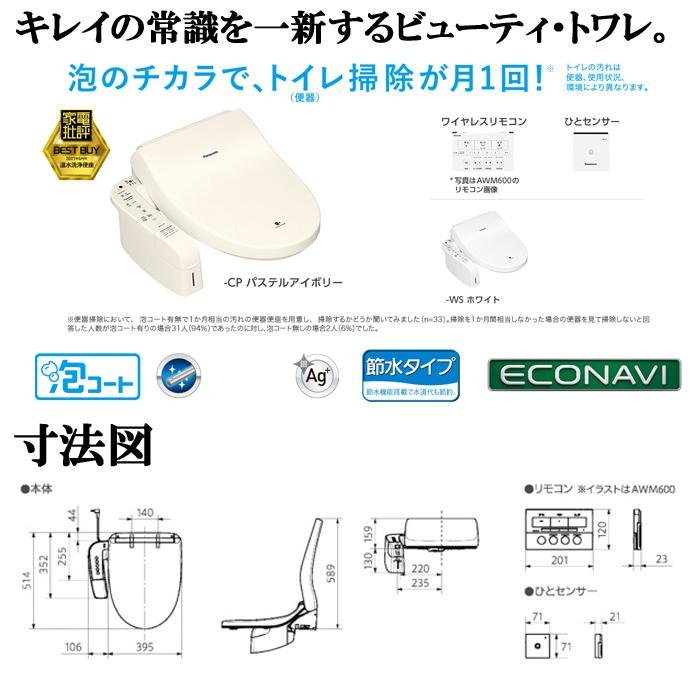 Panasonic パナソニック DL-AWM400-WS 温水洗浄便座(瞬間式 Panasonic パナソニック DL-AWM400-WS 温水洗浄便座(瞬間式
