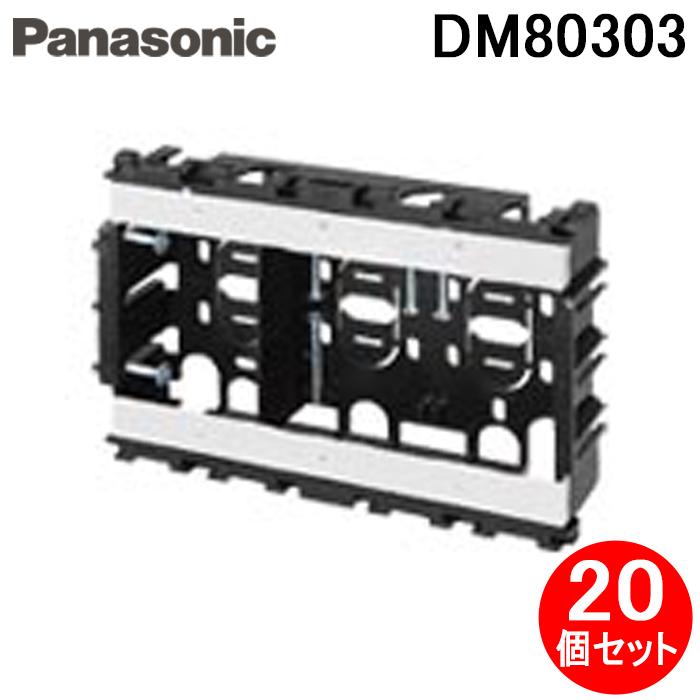Panasonic（パナソニック） DM80303 住宅用スイッチボックス標準型3個
