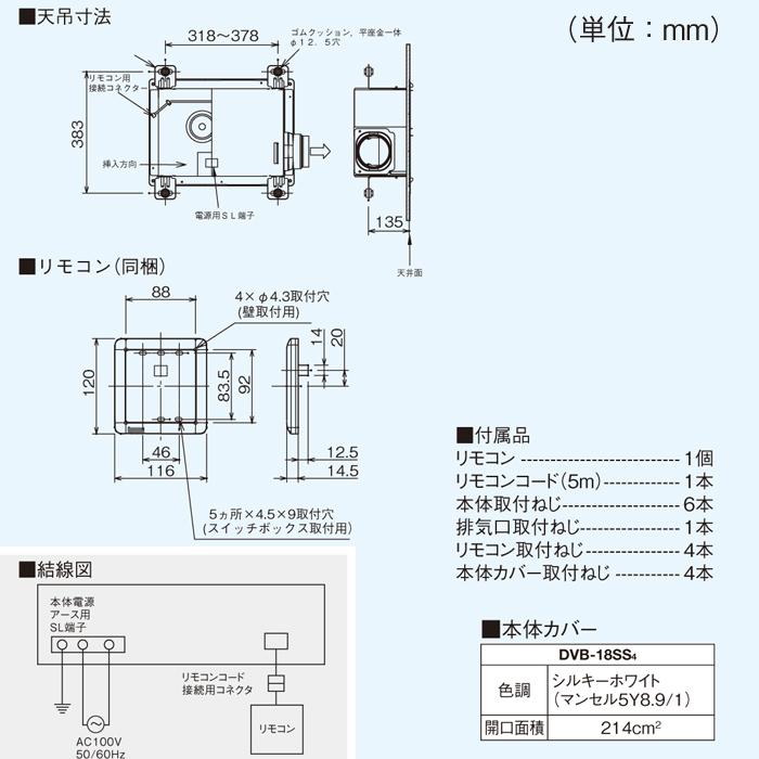 TOSHIBA (送料無料) 東芝 DVB-18SS4 浴室換気乾燥機天井埋込 TOSHIBA (送料無料) 東芝 DVB-18SS4 浴室換気乾燥機天井埋込