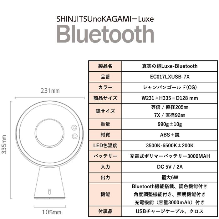 (送料無料) アイキャッチ EC017LXUSB-7X-CG 真実の鏡 Luxe-Bluetooth LED照明付き7倍鏡Bluetooth機能付き  シャンパンゴールド