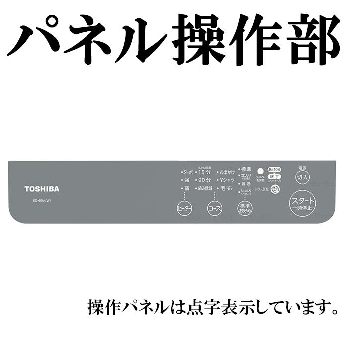 除湿乾燥機 TOSHIBA 衣類乾燥 部屋干し 東芝 TOSHIBA 東芝 衣類乾燥機 乾燥機 除菌 6kg ED-60A4W 一人暮らし