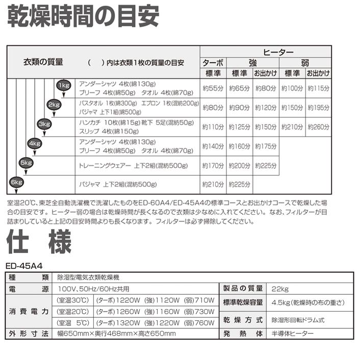 東芝 ED-45A4(W) 衣類乾燥機 乾燥容量4.5kg ピュアホワイト 花粉フィルター\u0026からみまセンサー搭載 TOSHIBAの画像