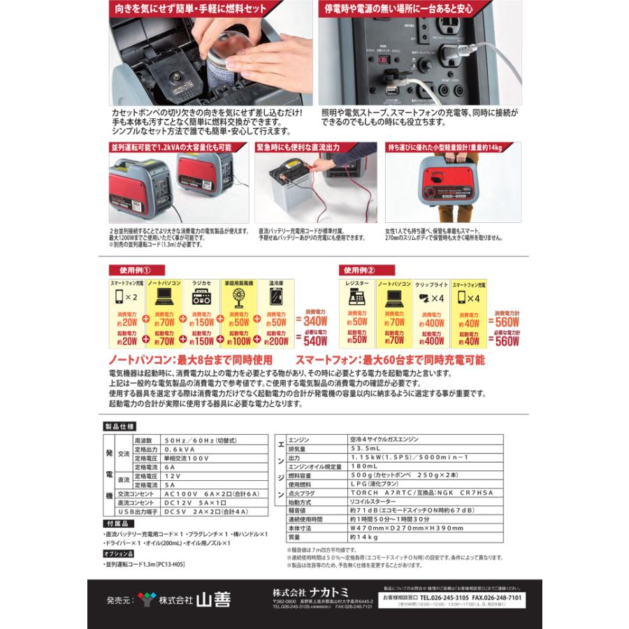 ナカトミ EIGG-600D カセットボンベ式インバーター発電機 エコモード