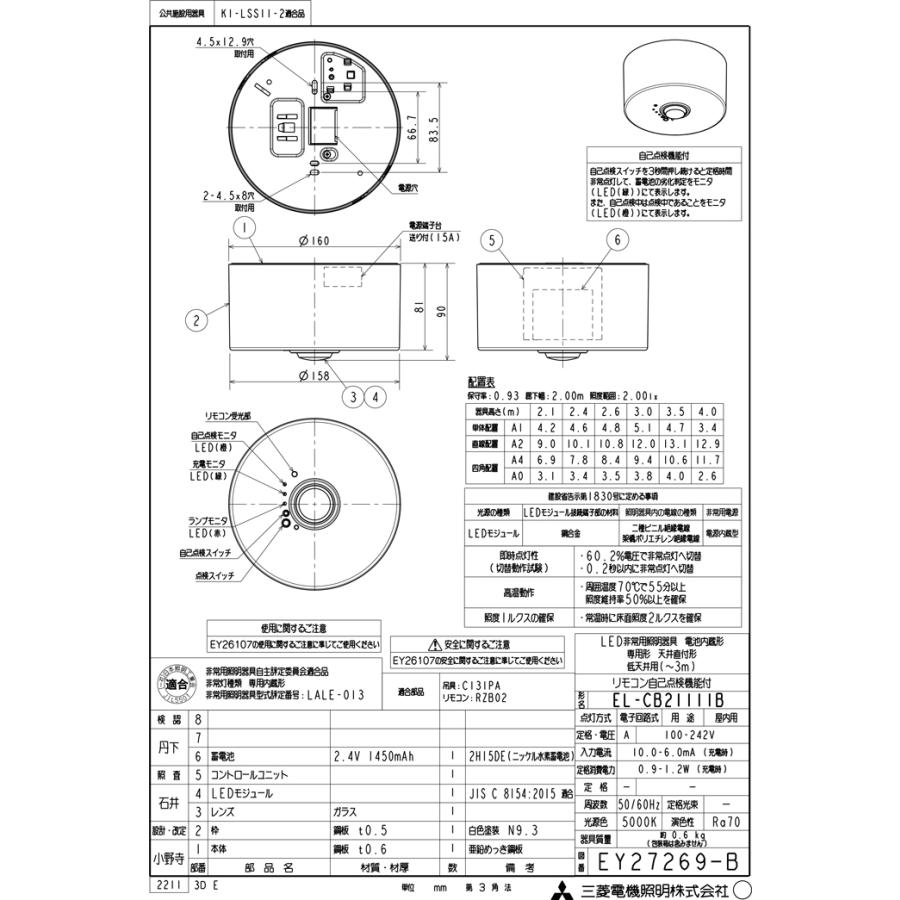 三菱電機 EL-CB21111B LED照明器具 LED非常用照明器具 直付形 10 三菱電機 EL-CB21111B LED照明器具 LED非常用照明器具 直付形 10