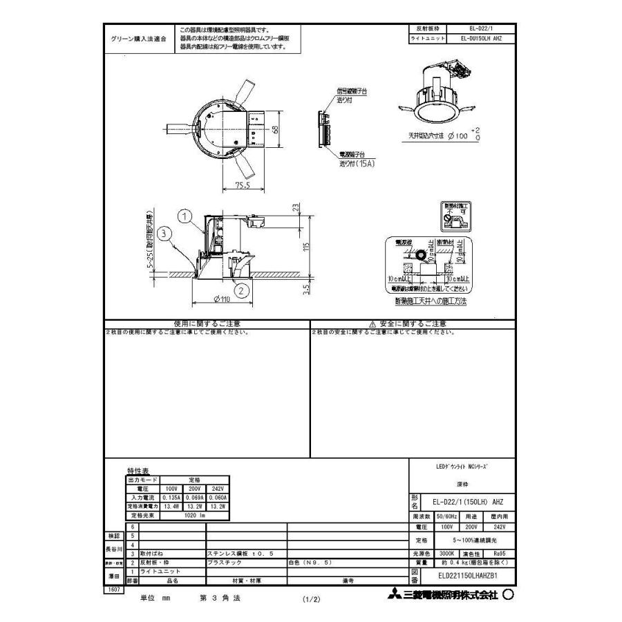 三菱電機 EL-D22/1(150LH) AHZ LED照明器具 LEDダウンライト(MCシリーズ) Φ100