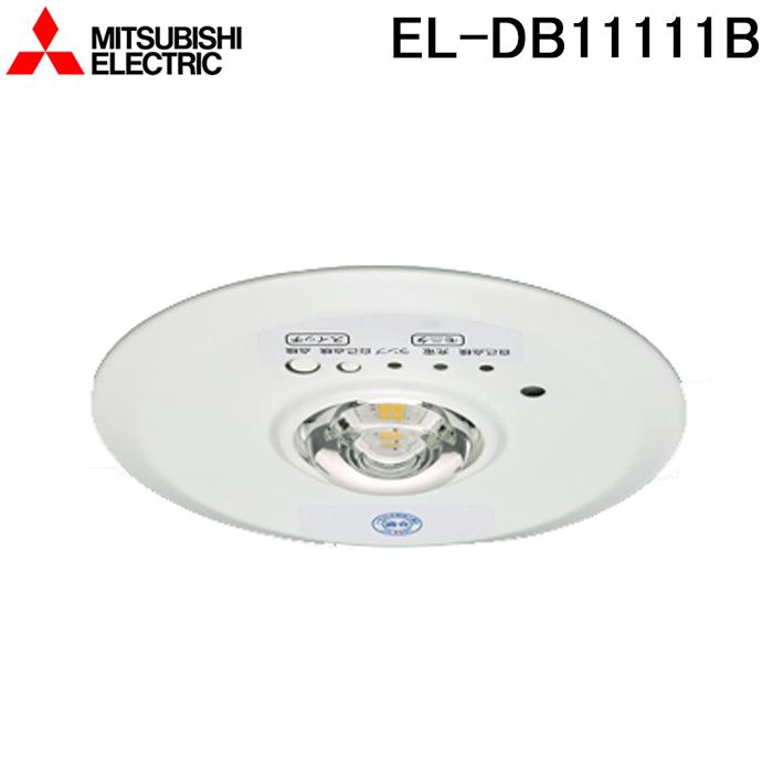 三菱電機 EL-DB11111B LED照明器具 LED非常用照明器具 埋込形 