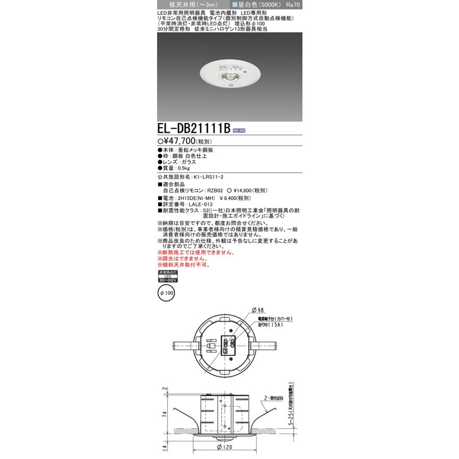 三菱電機 EL-DB21111B LED照明器具 LED非常用照明器具 埋込形 2個 