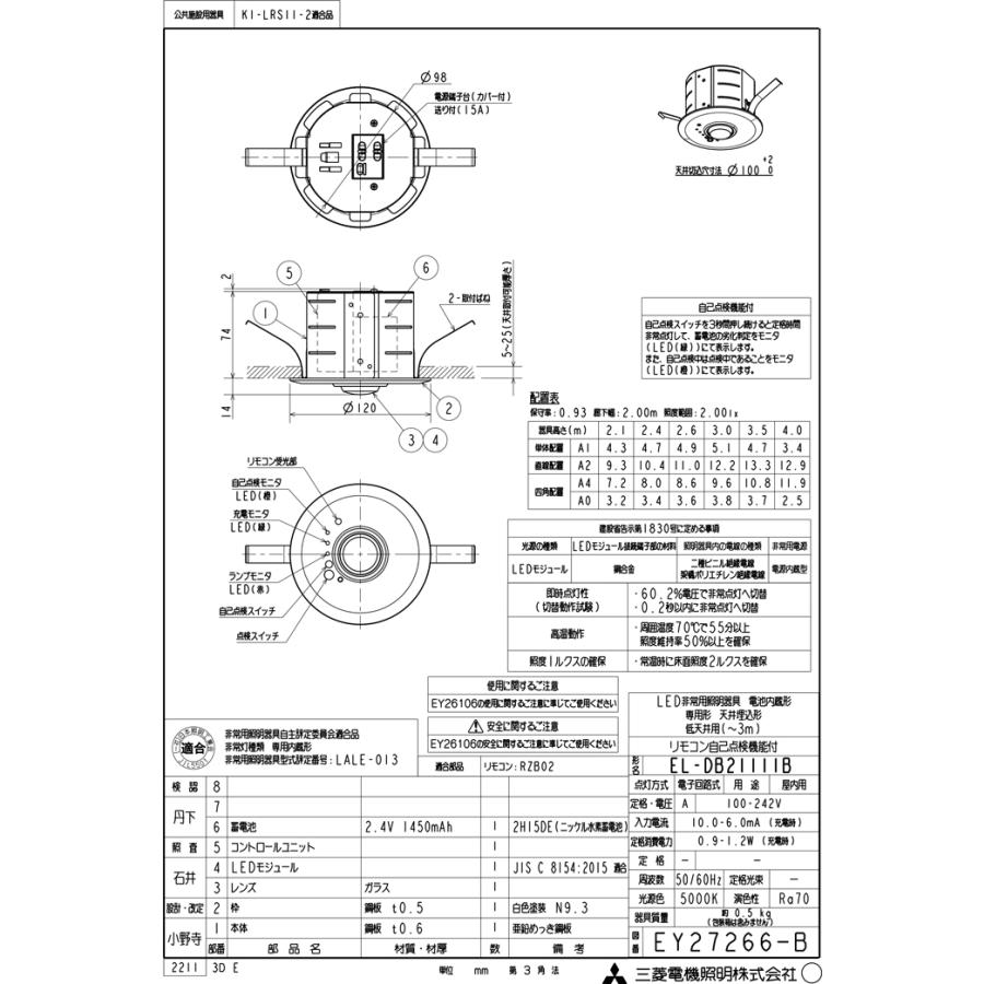 三菱電機（MITSUBISHI ELECTRIC） EL-DB21111B LED照明器具 LED非常用