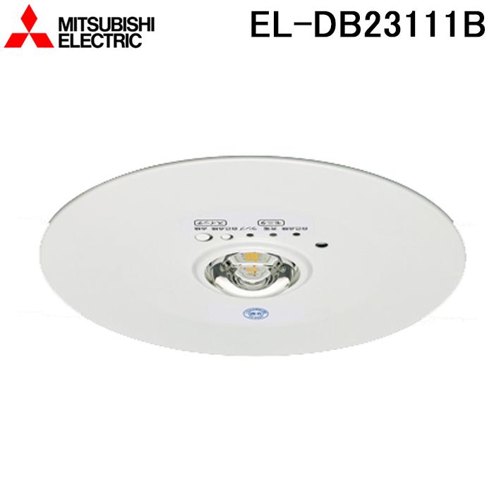 三菱電機 LED非常用照明器具 EL-DB2311B 三菱電機 EL-DB23111B LED照明器具 LED非常用照明器具 埋込形