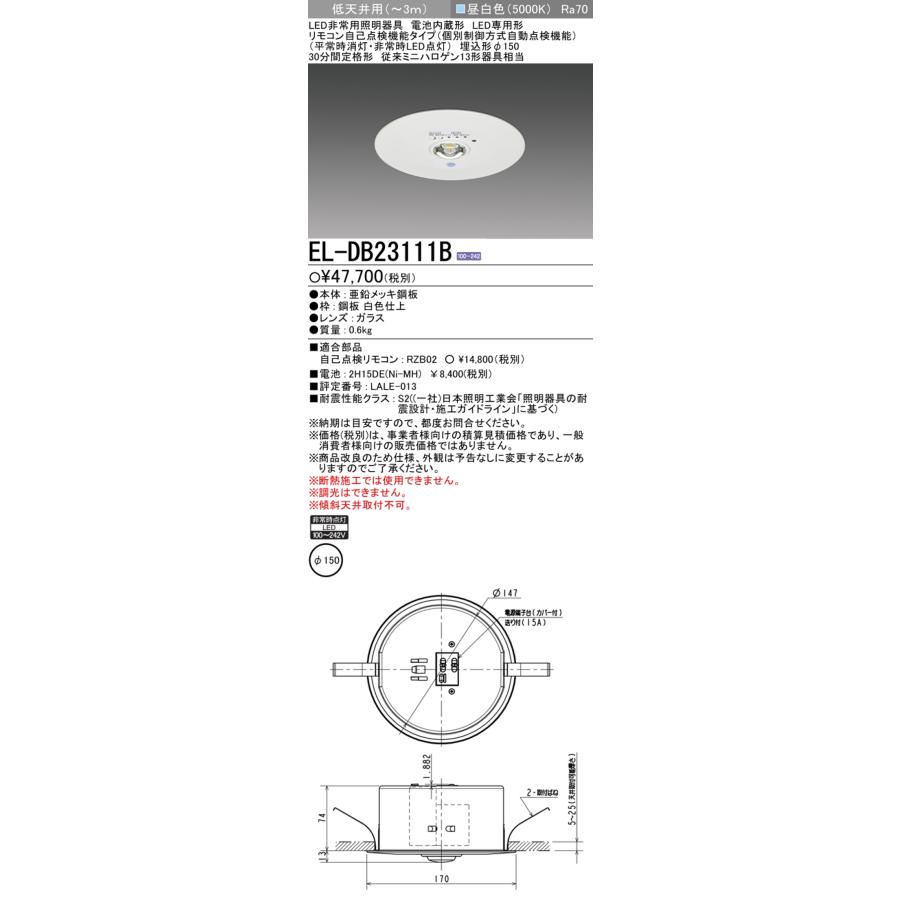 三菱電機　EL-DB23111B　LED照明器具　埋込形　10個セット　LED非常用照明器具　MITSUBISHI