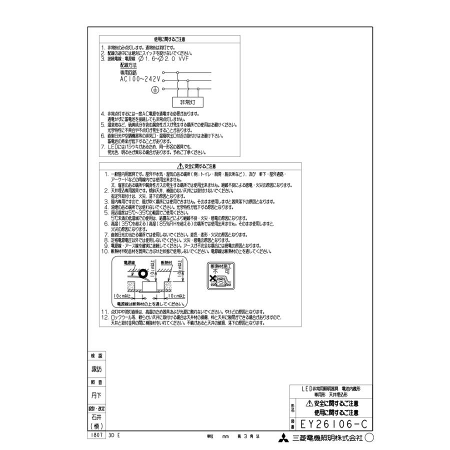 三菱電機（MITSUBISHI ELECTRIC） EL-DB23111B LED照明器具 LED非常用