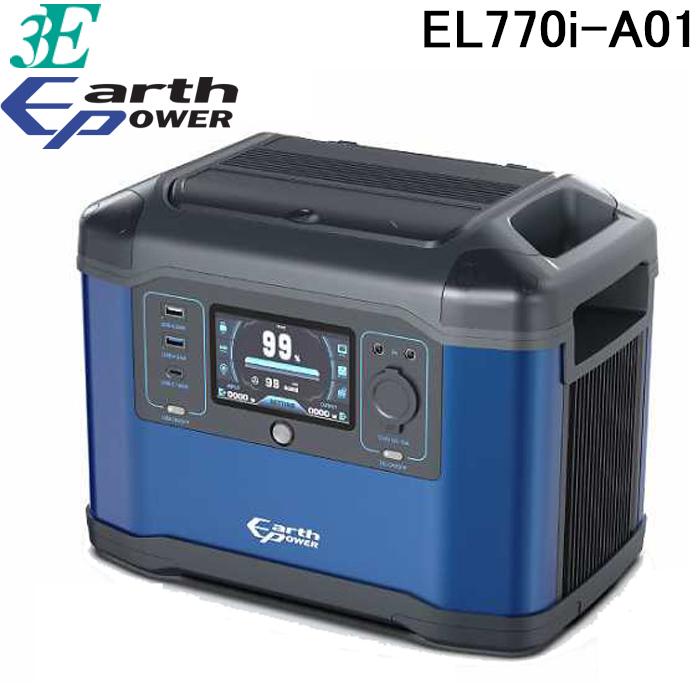 【新品】ポータブル電源EL770I-A01 電源 蓄電バッテリー 防災 停電 ユアサプライムス EL770i-A01 ポータブル電源 ELシリーズEL770i
