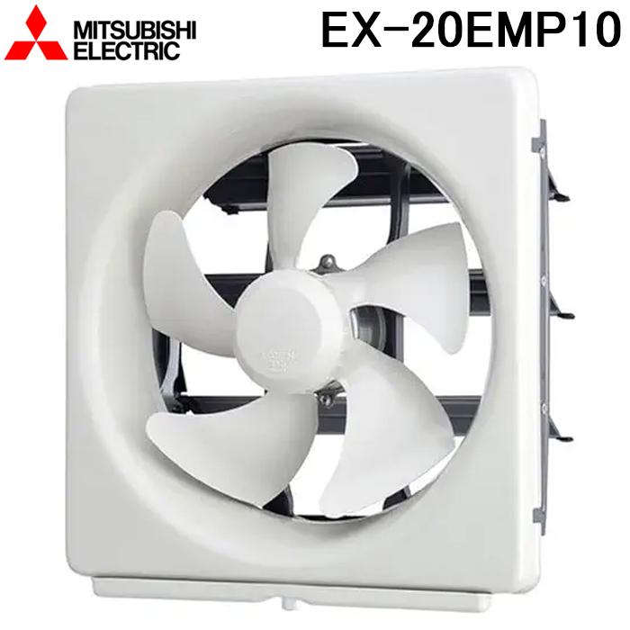 三菱換気扇　20㎝　メタルコンパック　標準パネル EX-20EMP6 三菱（MITSUBISHI） 三菱電機 EX-20EMP10 標準換気扇メタルコンパック