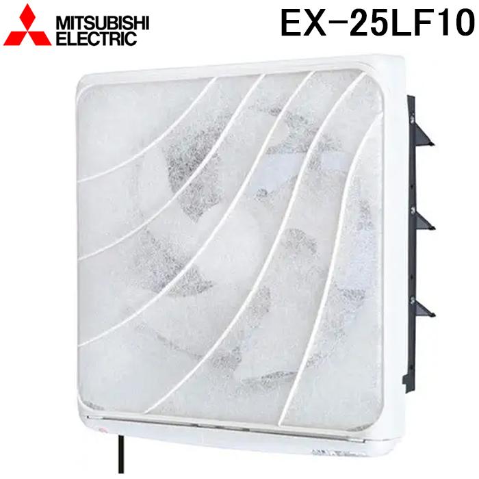 三菱（MITSUBISHI） 三菱電機 EX-25LF10 標準換気扇フィルター