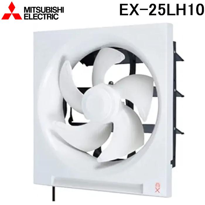 三菱（MITSUBISHI） 三菱電機 EX-25LH10 標準換気扇クリーンコンパック