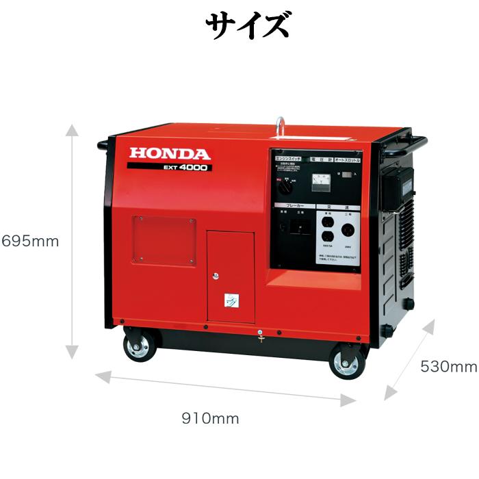 ホンダ（HONDA） EXT4000K2-N1 三相発電機 4.0kVA(三相交流200V) 60Hz