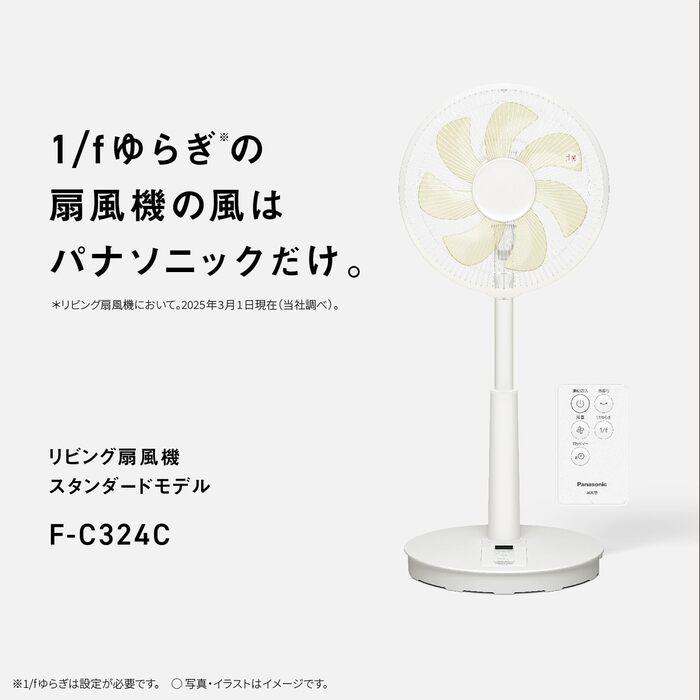 パナソニック F-C324C-W リモコン付き 扇風機 7枚羽根切/入タイマー パナソニック F-C324C-W リモコン付き 扇風機 7枚羽根切/入