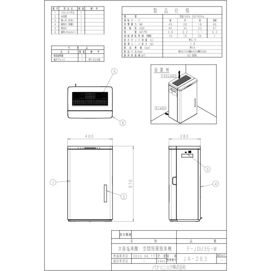 ジアイーノ パナソニック F-JDU35-W 次亜塩素酸 空間除菌脱臭機 30畳