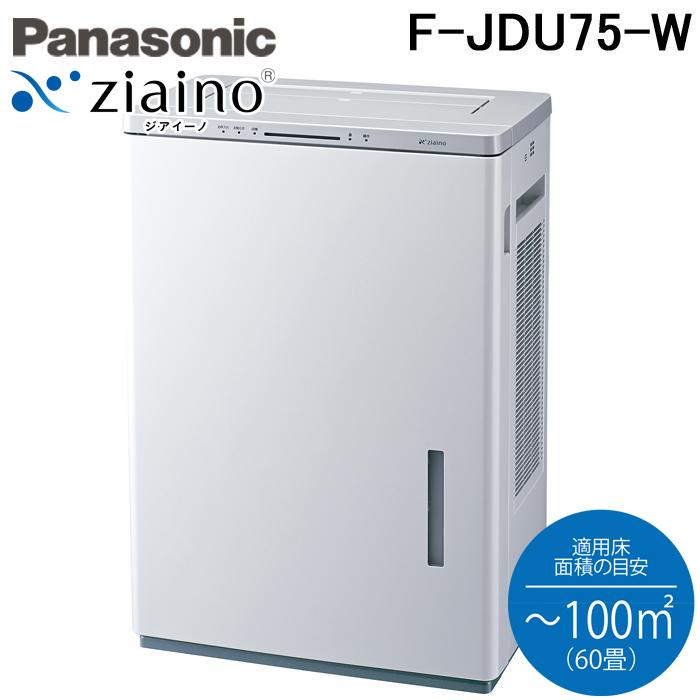 パナソニック F-JDU75-W ジアイーノ 次亜塩素酸 空間除菌脱臭機 60畳(〜100m2)  ホワイト ジアチャージ方式 業務用 家電 ziaino HEPAフィルター 自動運転モード Panasonic ジアイーノ パナソニック F-JDU75-W 次亜塩素酸 空間除菌脱臭機 60畳