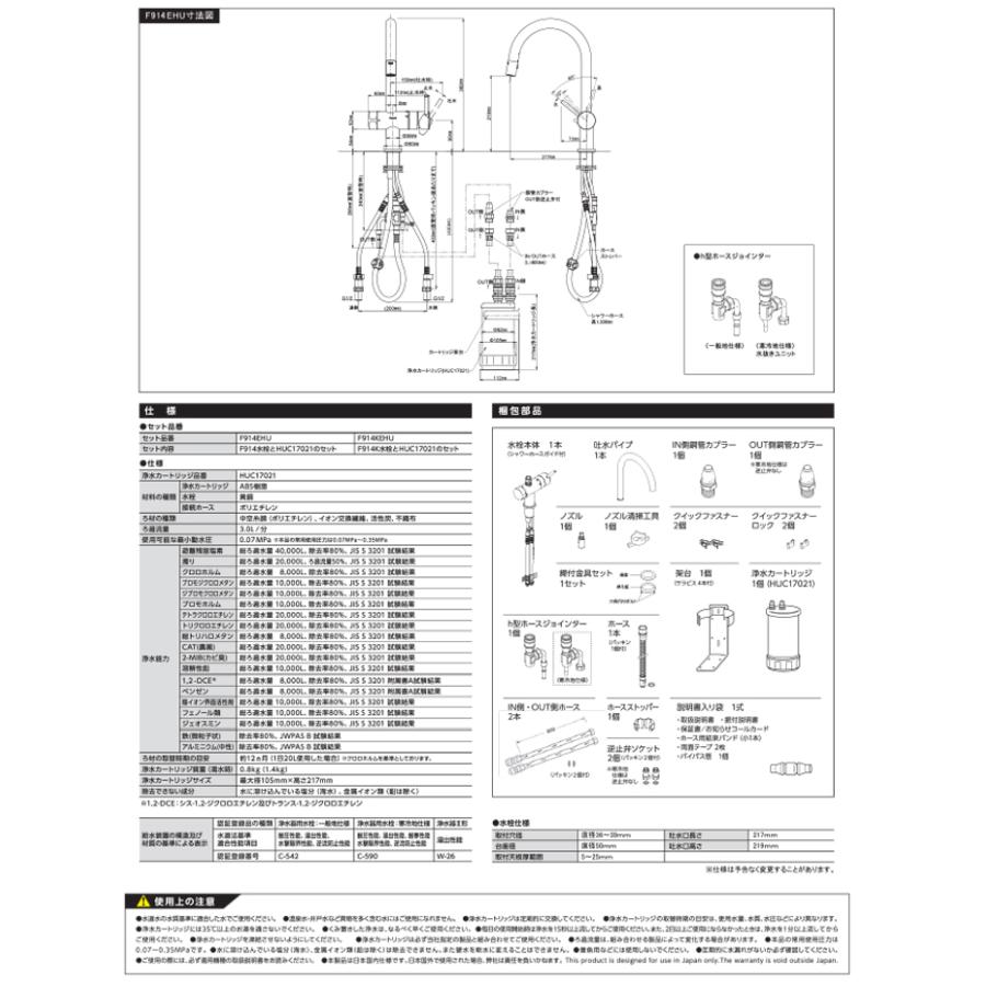 クリンスイ 三菱ケミカル F914EHU アンダーシンクタイプ専用水栓