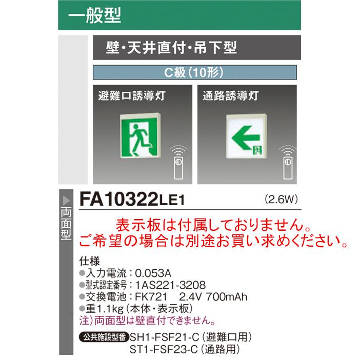 Panasonic FA 10322 LE1 両面型 Panasonic（パナソニック） FA10322CLE1 (FA10322LE1 後継品) 天井直付