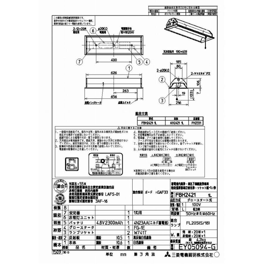 埋込 下面開放形 三菱電機 三菱電機 Flx1 住設と電材の洛電マート Fbh2421 その他照明器具 1l 非常灯 1l 非常灯 通販 店