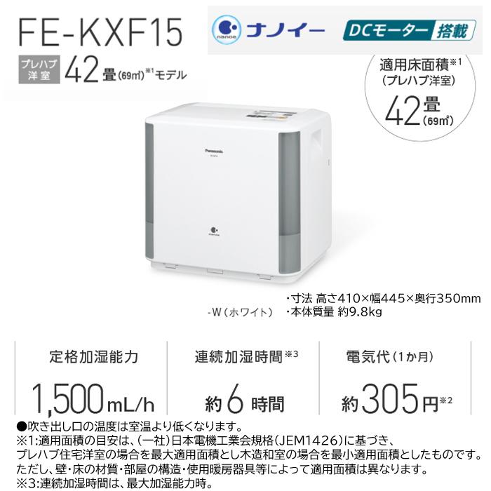 Panasonic (送料無料) パナソニック FE-KXF15-W ナノイー搭載 Panasonic (送料無料) パナソニック FE-KXF15-W ナノイー搭載