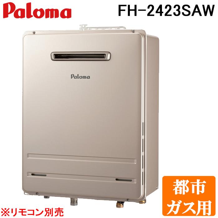 パロマ FH-2423SAW-13A ガス給湯器 ふろ給湯器 都市ガス用 屋外 パロマ FH-2423SAW-13A ガス給湯器 ふろ給湯器 都市ガス用 屋外