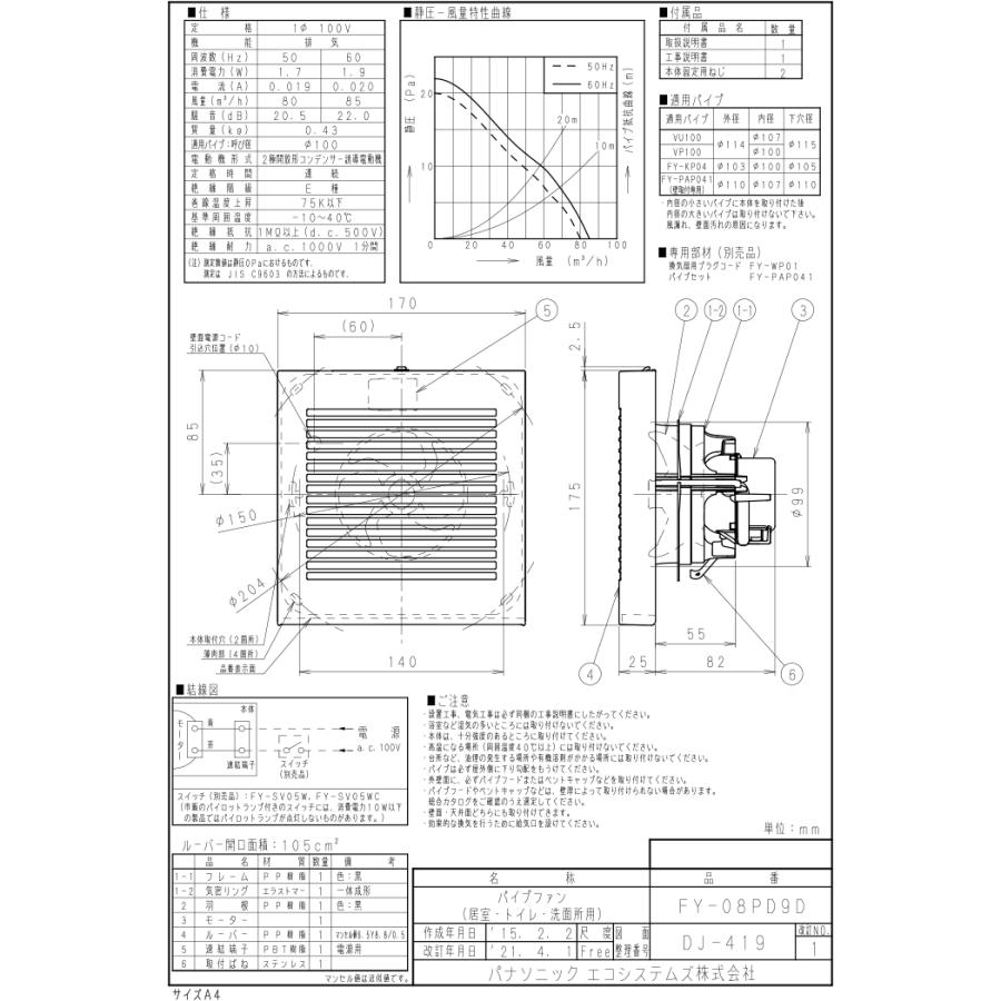 Panasonic（パナソニック） FY-08PD9D パイプファン スタンダード